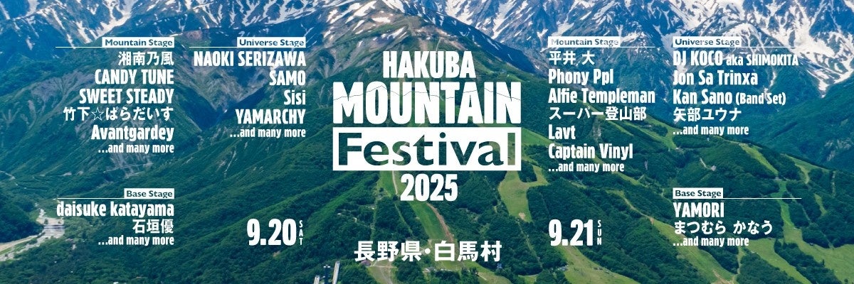 初開催のHAKUBA Mountain Festival 2025、追加アーティスト発表!