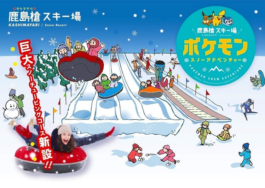 鹿島槍スキー場