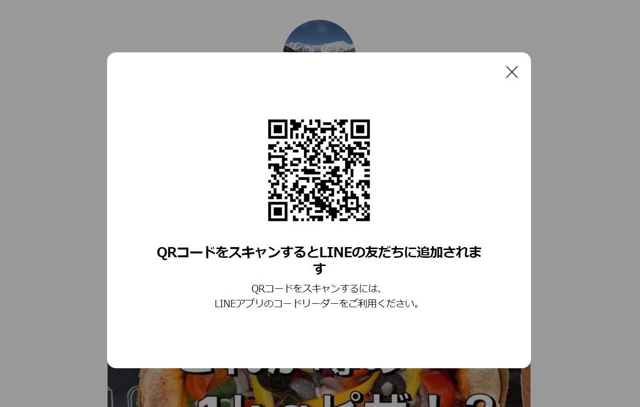 LINE登録イメージ