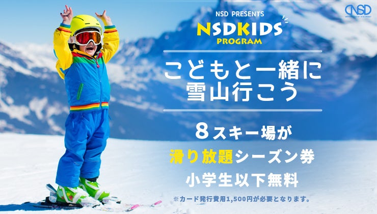 家族で雪山へ行こう!