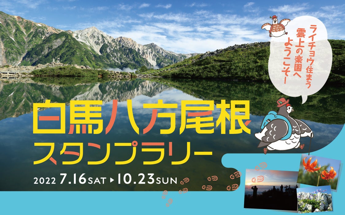 YAMASTAスタンプラリー