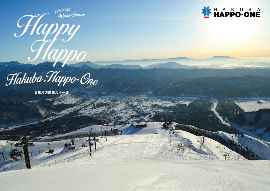 八方尾根スキー場