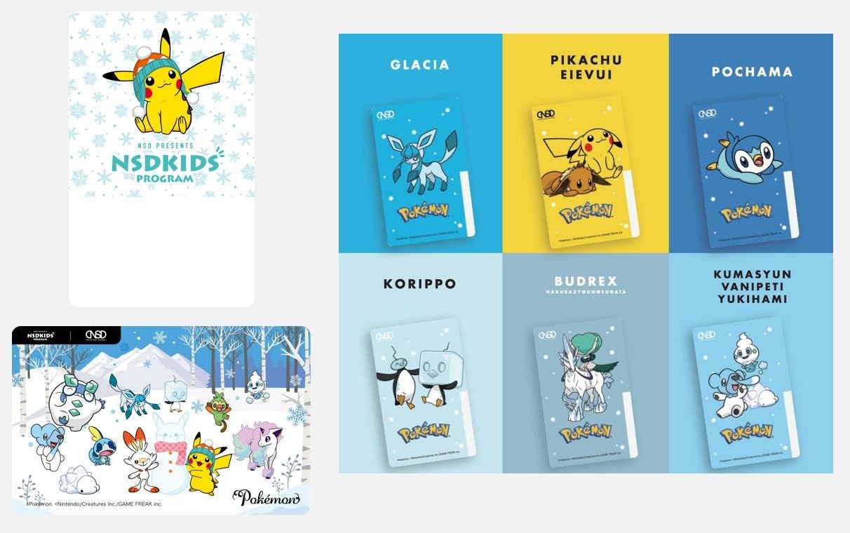 NSDキッズプログラムリフトICチケット