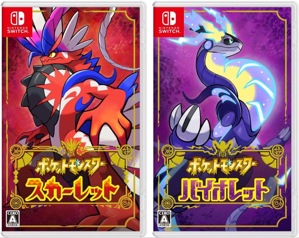 ポケットモンスター スカーレット・バイオレット