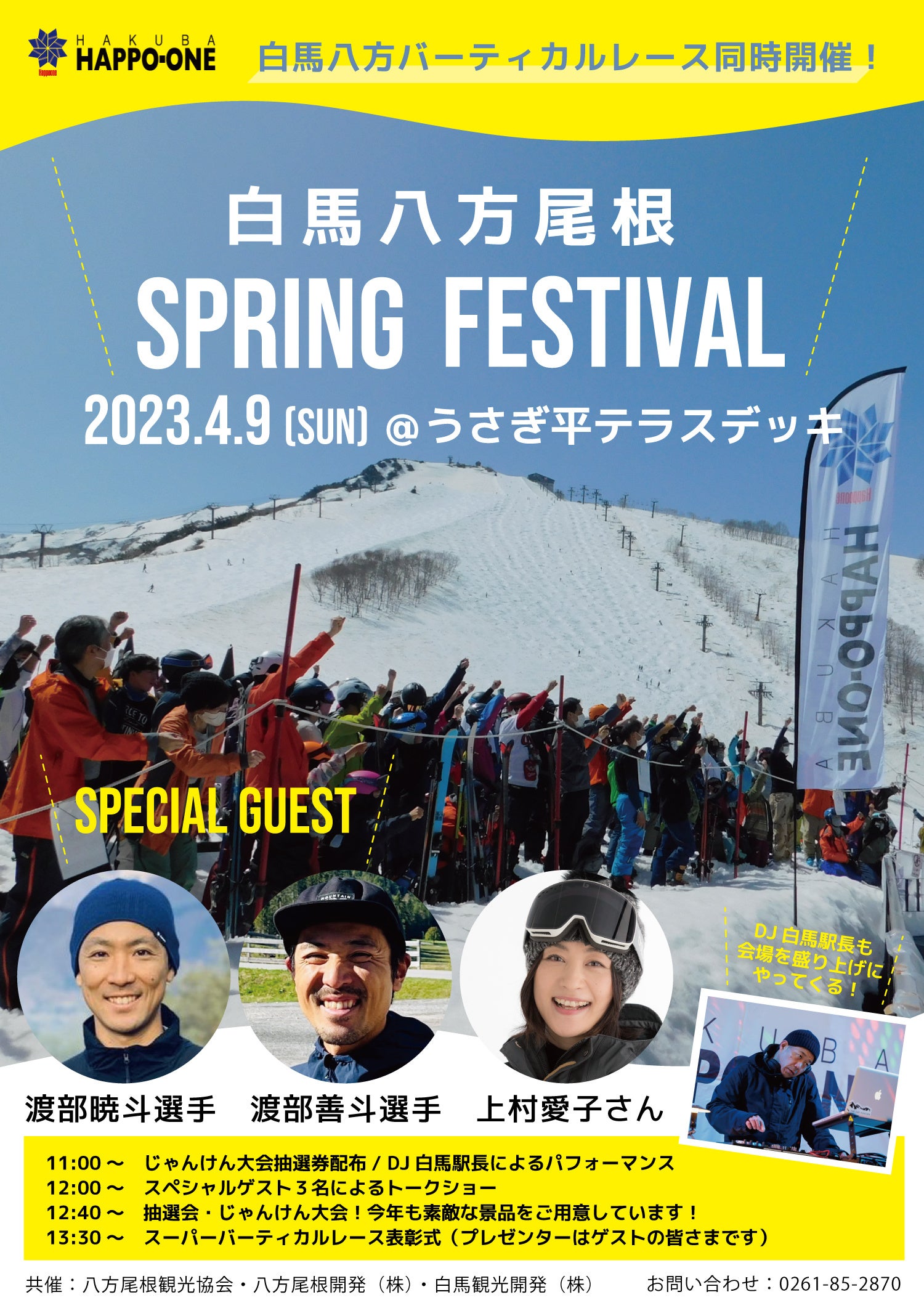 2023年4月9日（日）開催