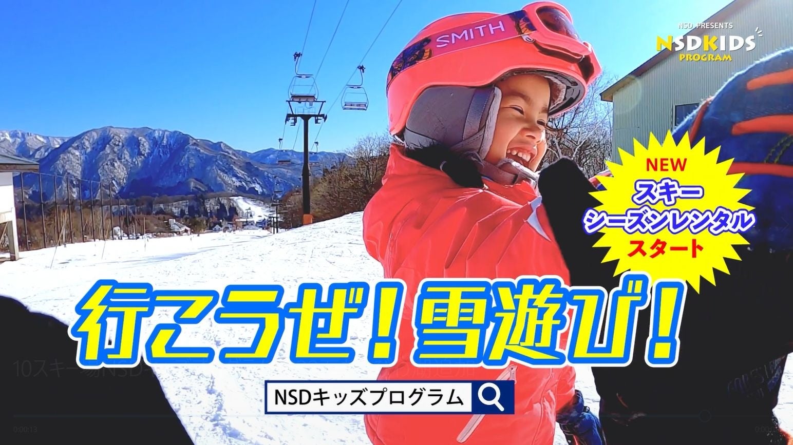 NSDグループお子様来場者数が10万人突破