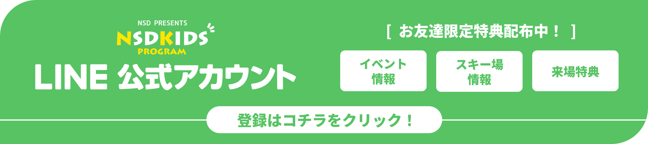 NSDキッズプログラム公式