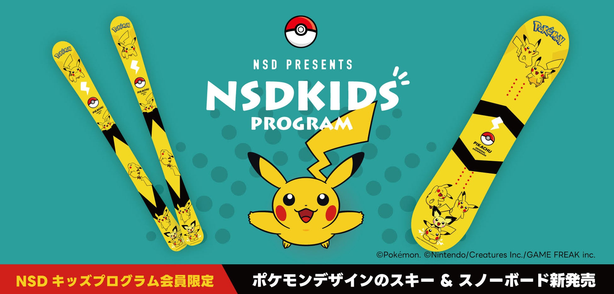 ポケモンデザインのスキー&スノーボード販売開始