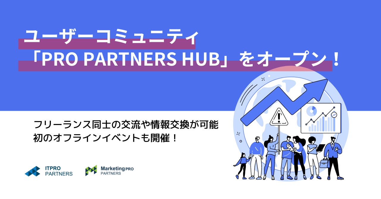 フリーランス向けサービスを提供するhajimariが ユーザーコミュニティ Pro Partners Hub をオープン 株式会社hajimariのプレスリリース フリーランス向けサービスを提供するhajimariが ユーザーコミュニティ Pro Partners Hub をオープン 株式会社hajimariのプレスリリース