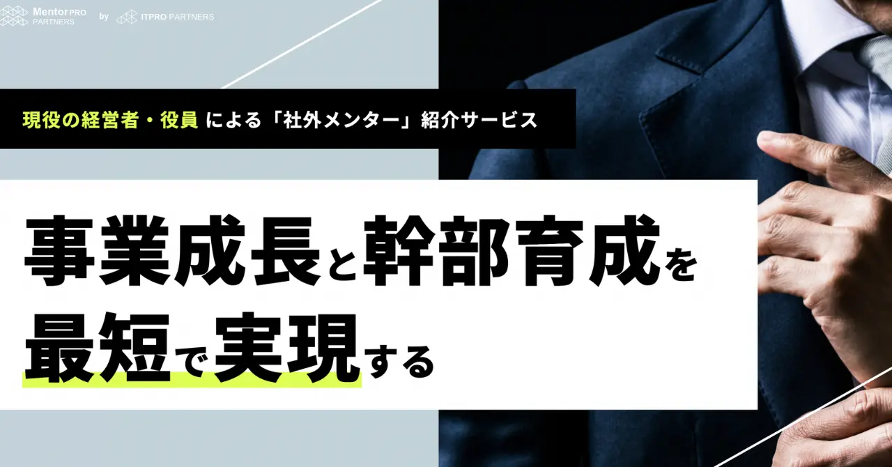 新サービス　メンタープロパートナーズ