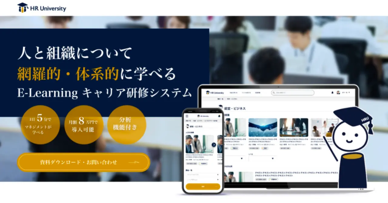 新サービス　HR University