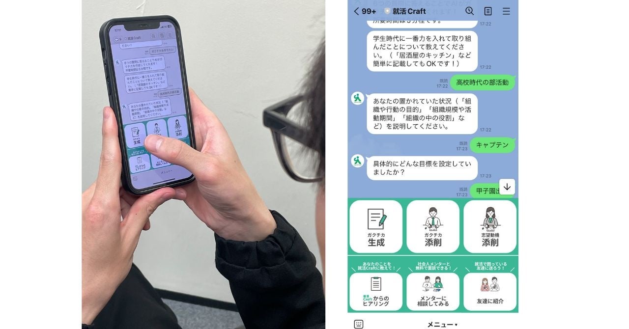 LINEでの簡単な会話でガクチカを生成することができます。