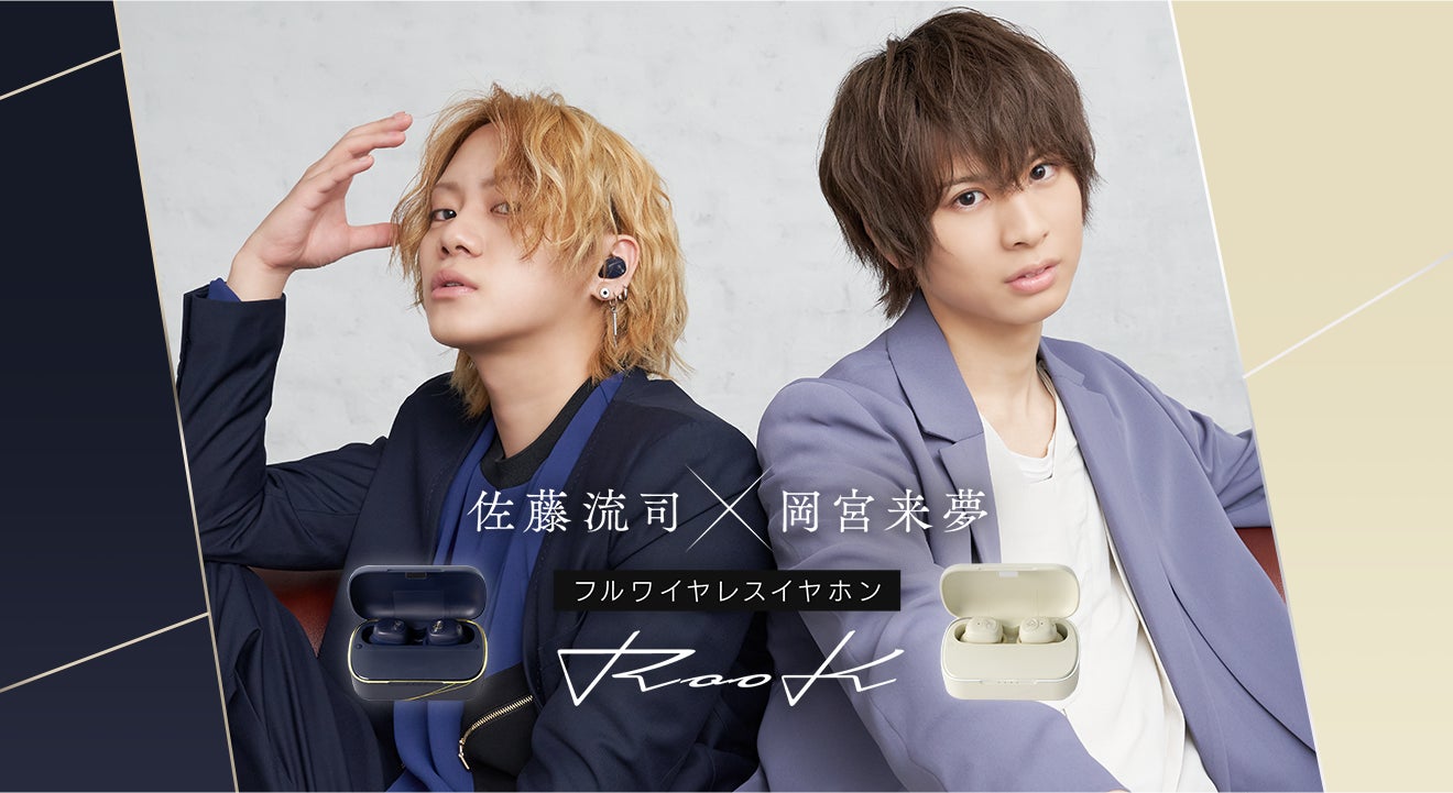 佐藤流司 イヤホン Edition R 2.5次元舞台の人気俳優 “完全録り下ろしボイス” 全5種収録!佐藤流司