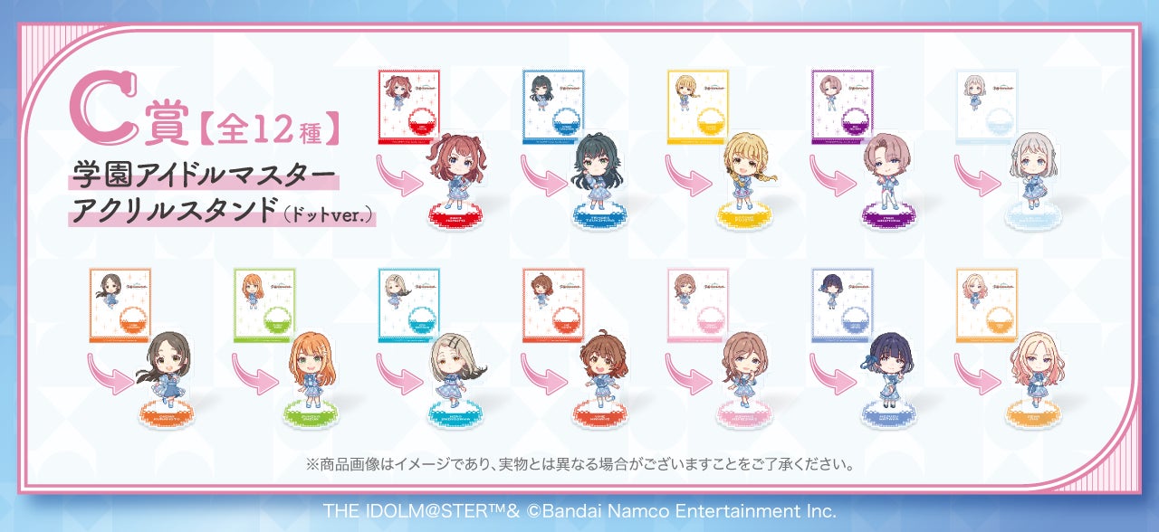 学園アイドルマスター FAMくじ c賞セット かわいいパステル衣装の描き下ろしイラストを使用した『学園