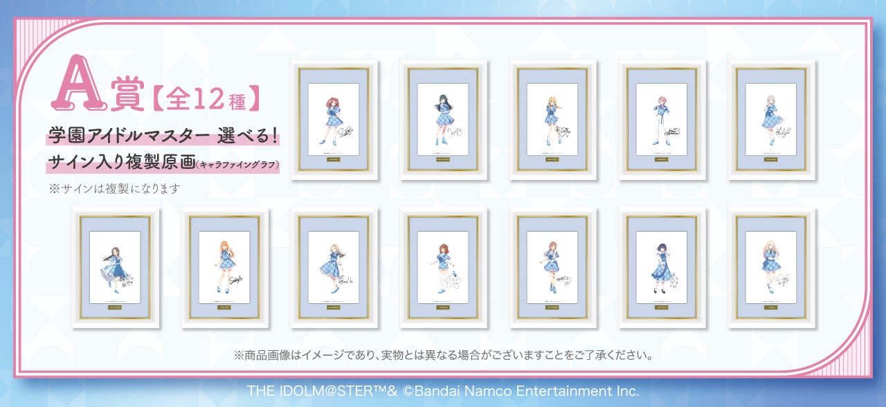 【新品】学マスFAMくじ B賞アクスタ コンプリートセット24個まとめ売り かわいいパステル衣装の描き下ろしイラストを使用した『学園