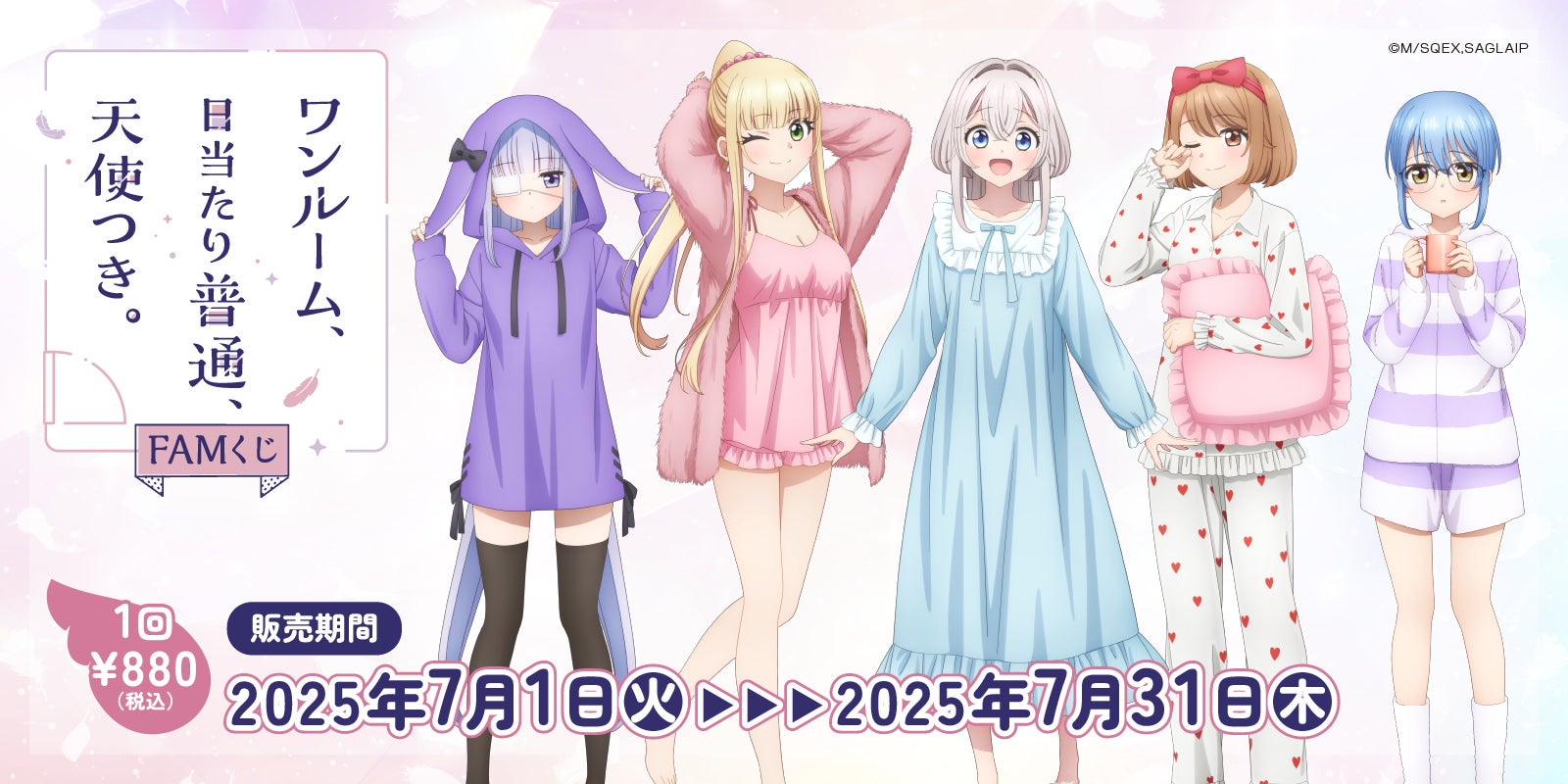 ワンルーム、日当たり普通、天使つき。』が、新規描き下ろしの”お ワンルーム、日当たり普通、天使つき。』が、新規描き下ろしの”お