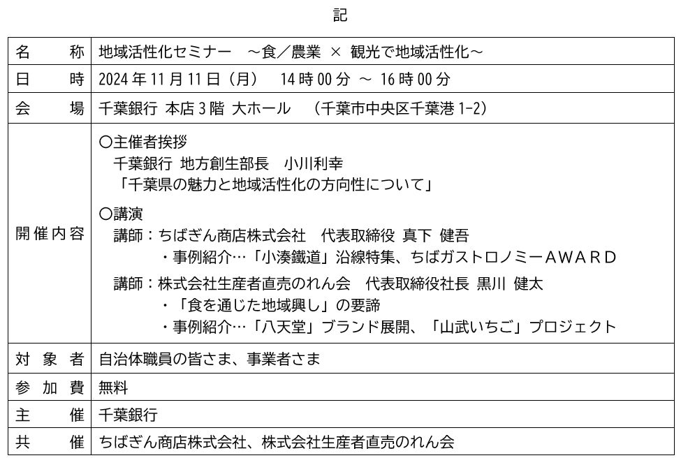 「地域活性化セミナー ~食/農業 × 観光で地域活性化~」の開催について