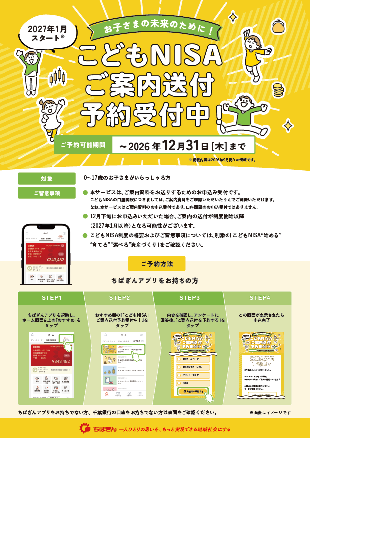 「こどもNISA」の事前予約受付の開始について
