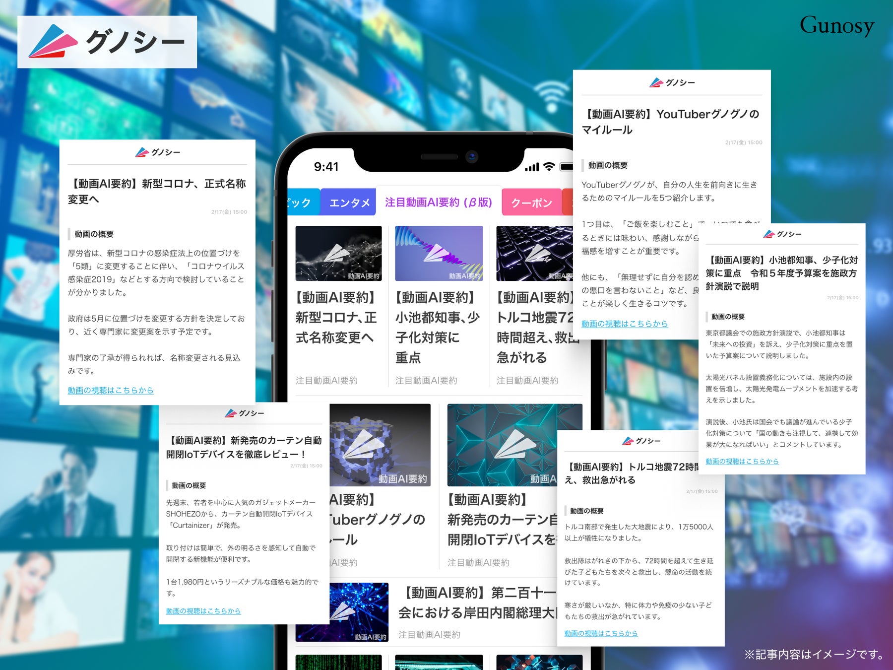 グノシー_動画AI要約