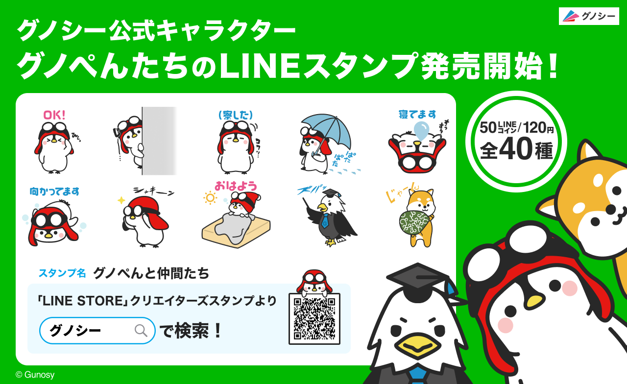 グノぺん達スタンプ