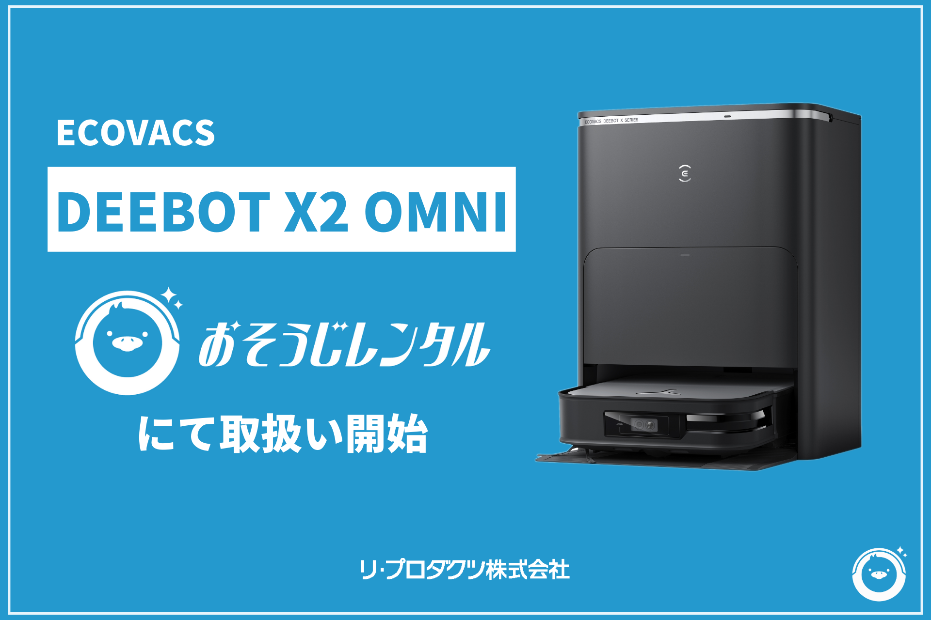 ECOVACS DEEBOT X2 OMNI ロボット掃除機 2023年製 31856-27-