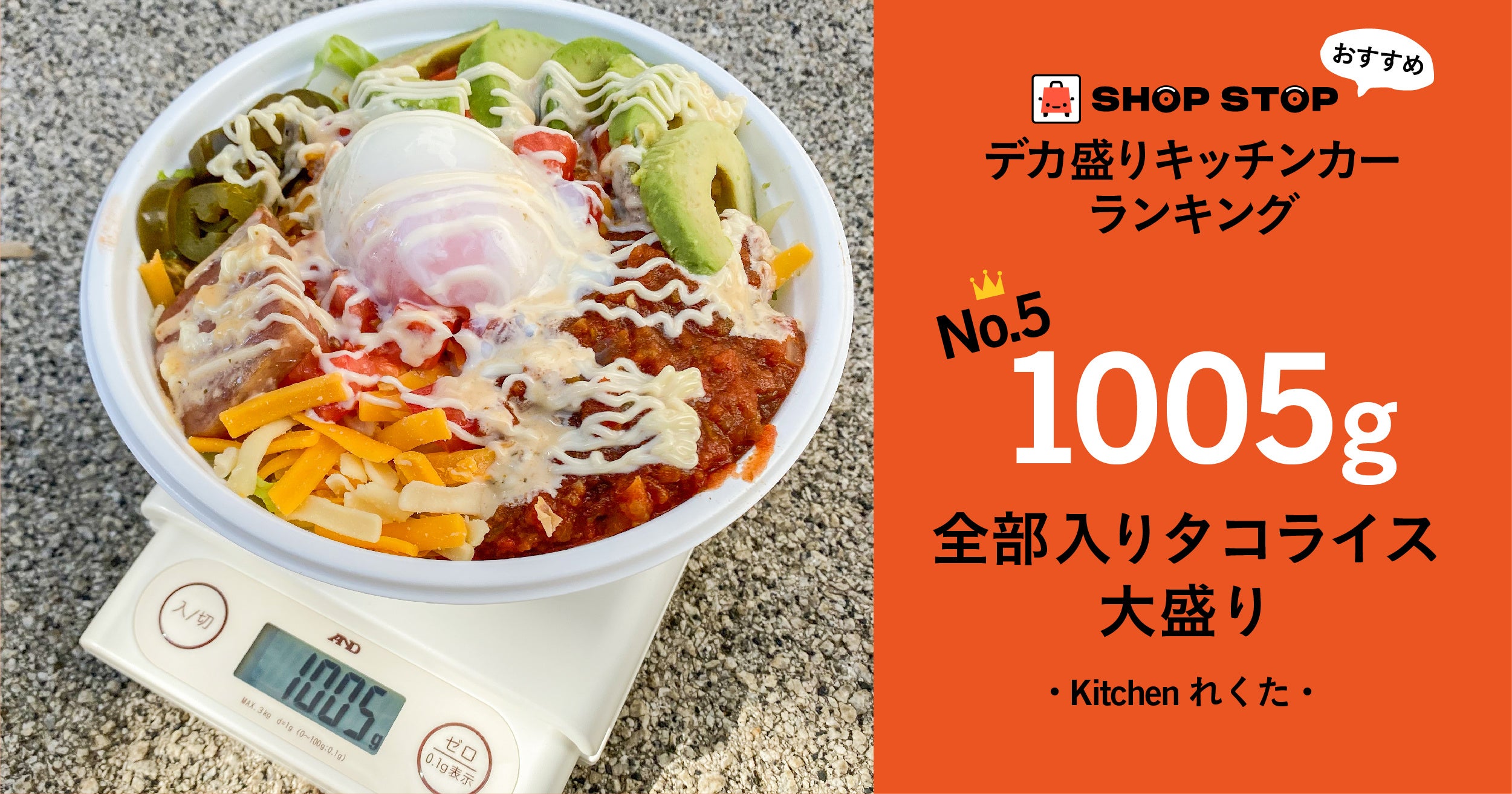 全部入りタコライス大盛り850円（並盛りは600円〜）／Kitchenれくた