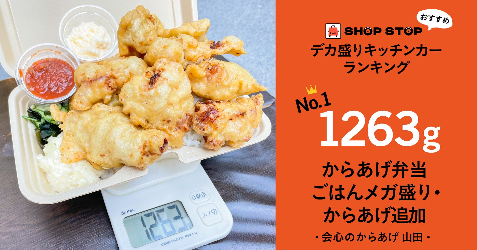 からあげ弁当ごはんメガ盛り唐揚げ追加1160円（普通盛りももの唐揚げ5個は680円・ささみの唐揚げ5個は670円）／会心のからあげ 山田