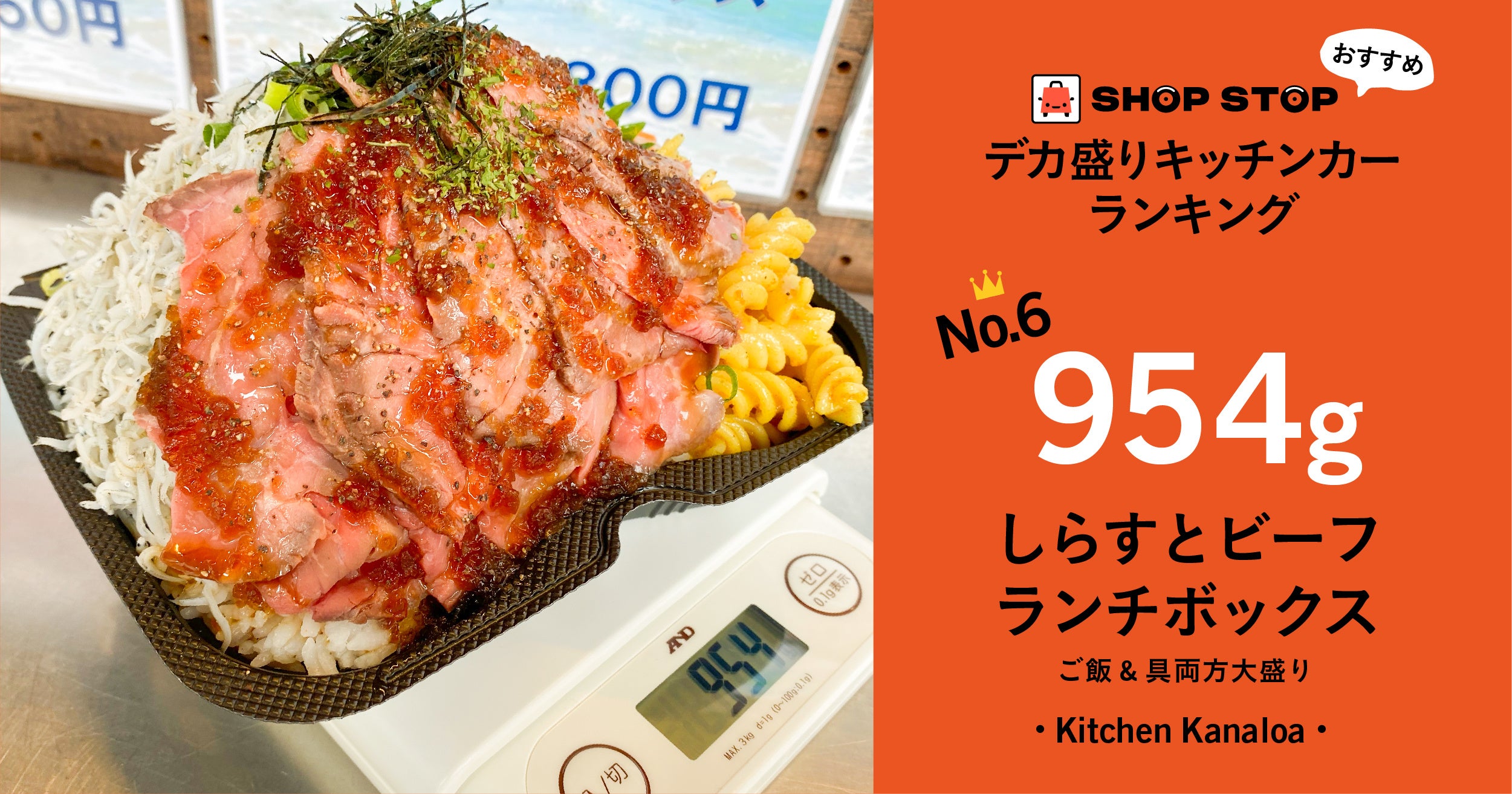 ローストビーフ、しらすダブルのごはんダブル1,100円（並盛は850円）／Kitchen Kanaloa