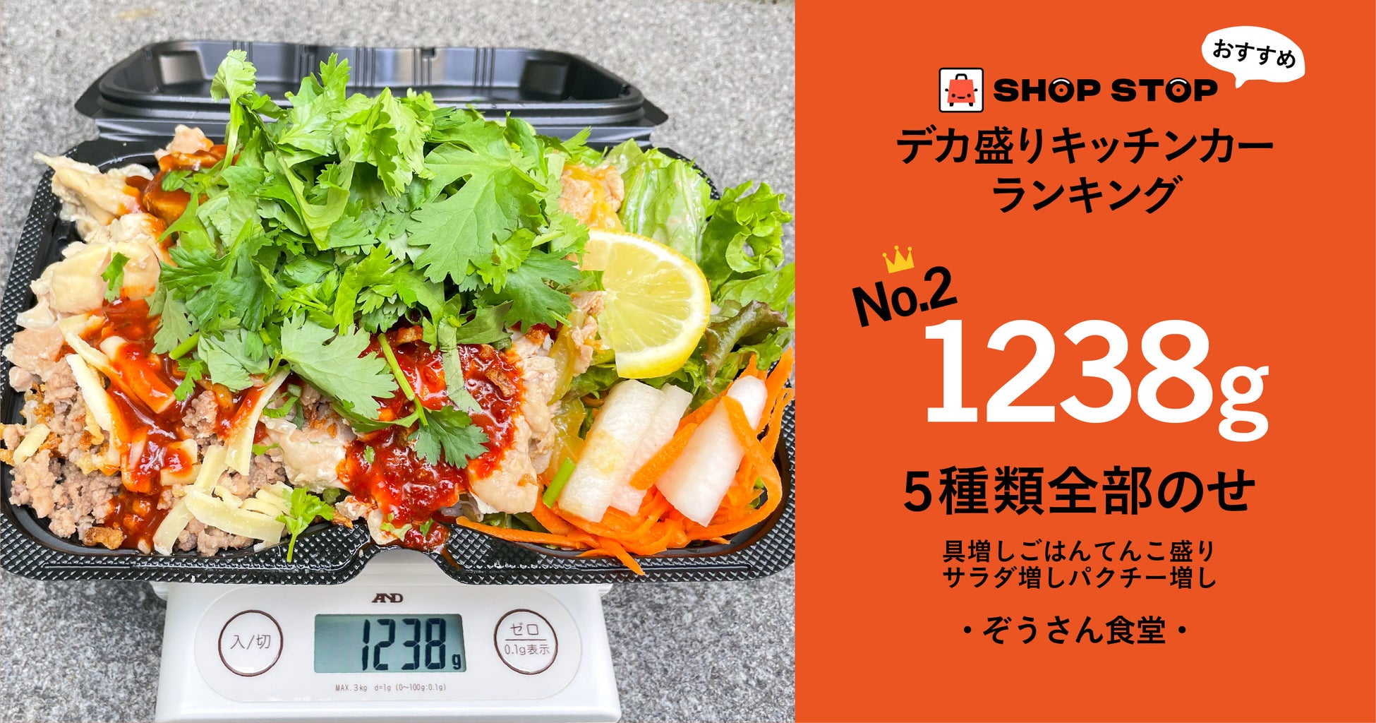 5種類全部のせ具増しごはんてんこ盛りサラダ増しパクチー増し 1500円(1種の並盛りは750円)/ぞうさん食堂