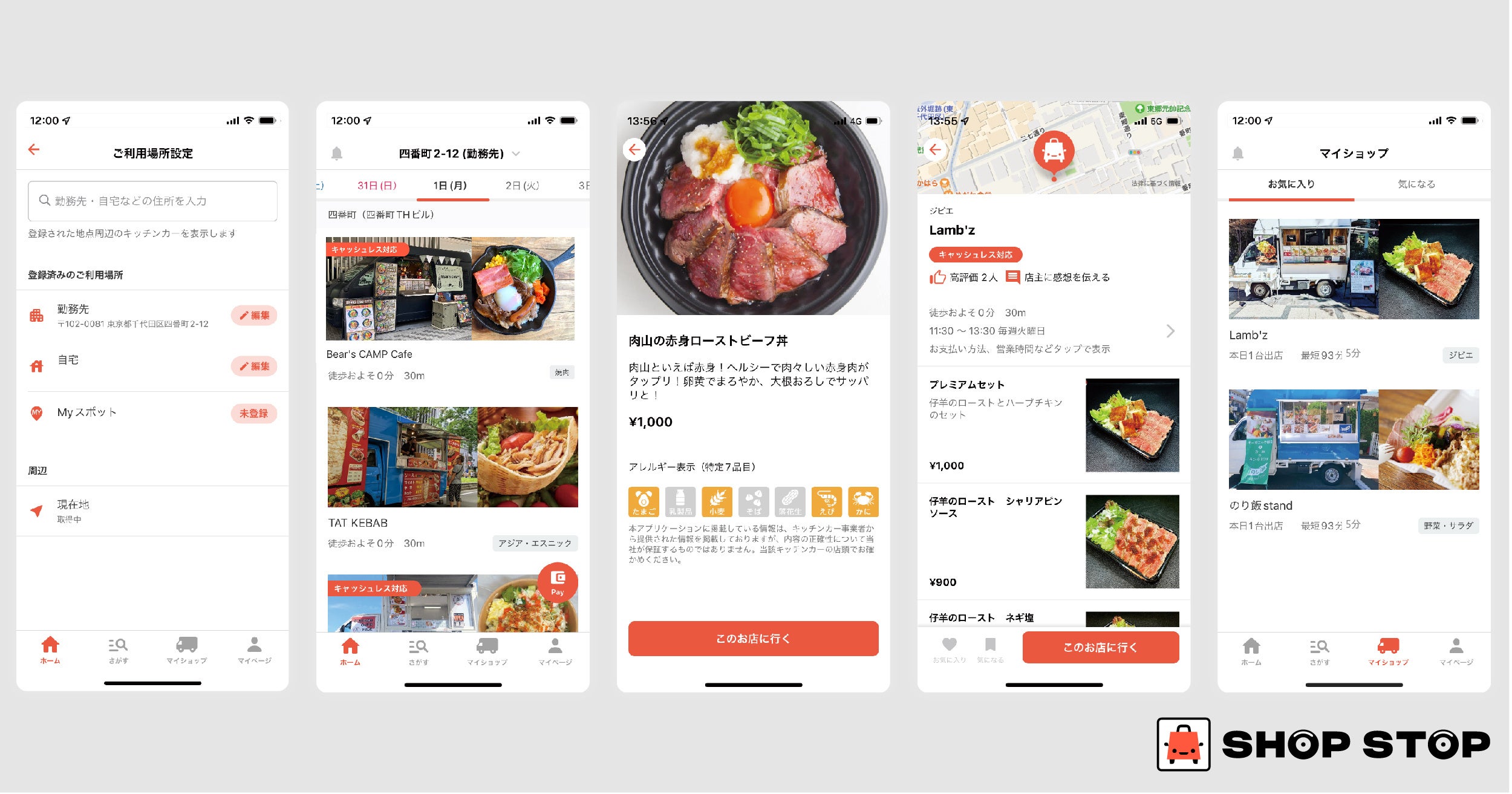 アレルゲン表示や対応している電子決済、店主へ感想を送る機能など、顧客への利便性を提供