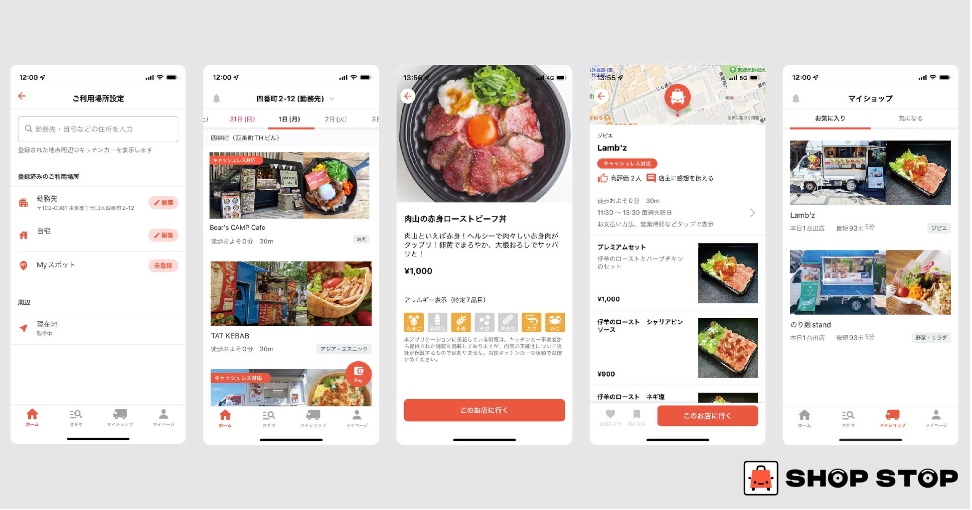 アレルゲン表示や対応している電子決済、店主へ感想を送る機能など、顧客への利便性を提供