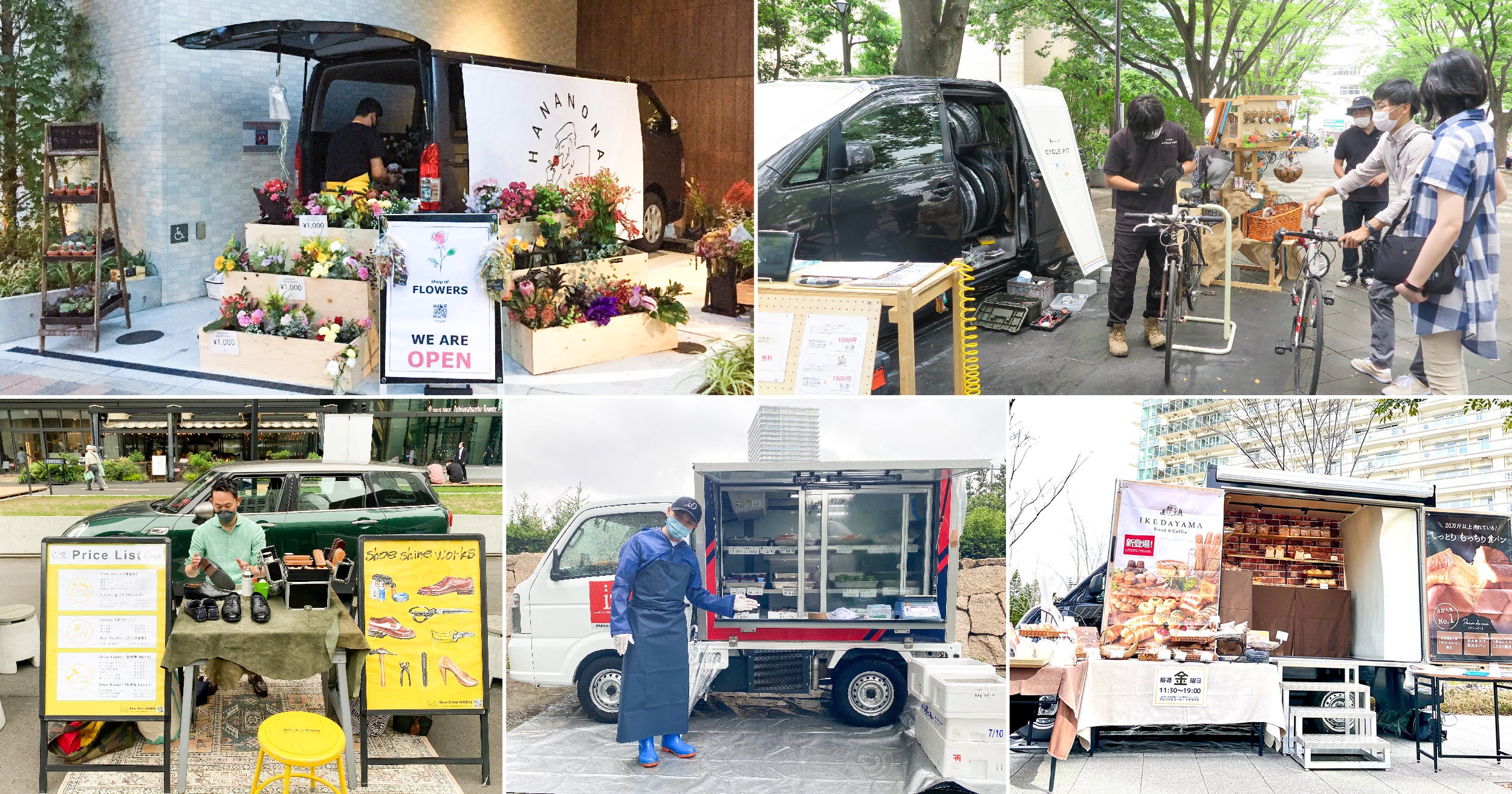 さまざまな店舗型モビリティ