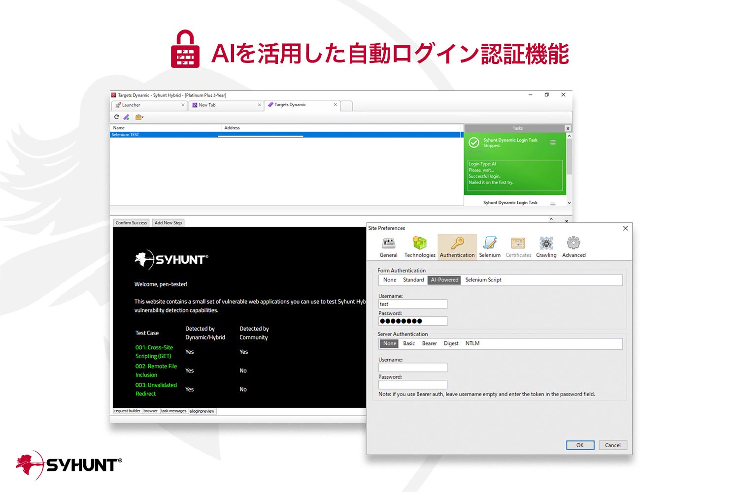 AIを活用した自動ログイン認証機能