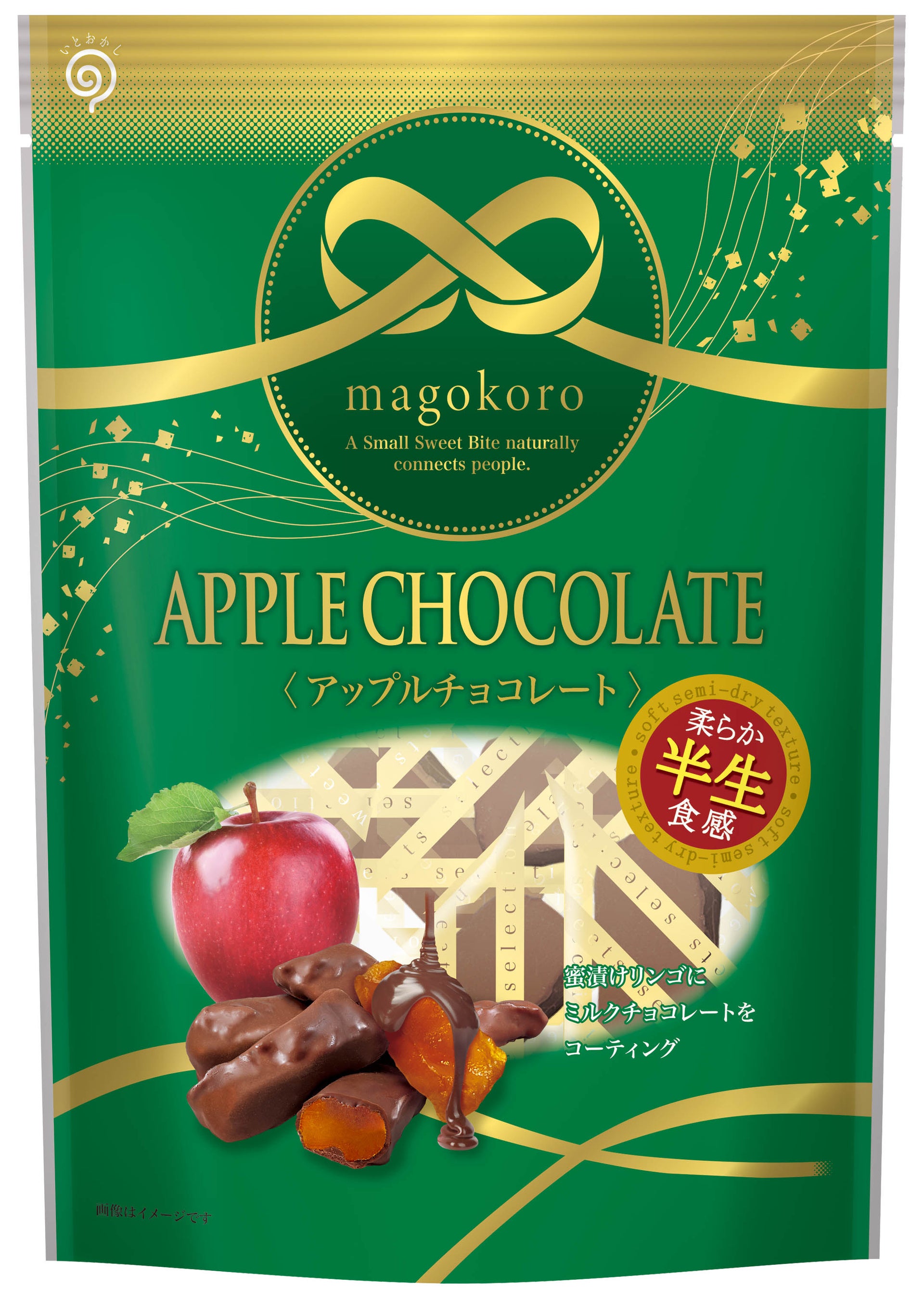リニューアル版magokoroアップルチョコレート