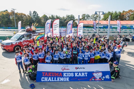 「No Attack No Chance」の精神を次世代へ 佐藤琢磨主宰『TAKUMA KIDS KART CHALLENGE 2026』が始動 「No Attack No Chance」の精神を次世代へ 佐藤琢磨主宰『TAKUMA KIDS KART CHALLENGE 2026』が始動