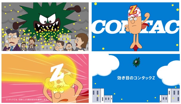 花粉シーズンがいよいよ到来 新コンタック鼻炎z 新tvcmがスタート ミスターコンタックが初の2dアニメーションで登場 22年2月14日 月 より全国でオンエア開始 グラクソ スミスクライン コンシューマー ヘルスケア ジャパン株式会社のプレスリリース 花粉シーズンがいよいよ到来 新コンタック鼻炎z 新tvcmがスタート ミスターコンタックが初の2dアニメーションで登場 22年2月14日 月 より全国でオンエア開始 グラクソ スミスクライン コンシューマー ヘルスケア ジャパン株式会社のプレスリリース