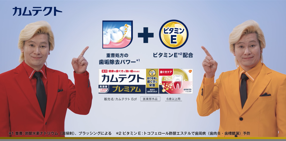 歯ぐきから、噛む力 カムテクト』「カムテクト プレミアム」新