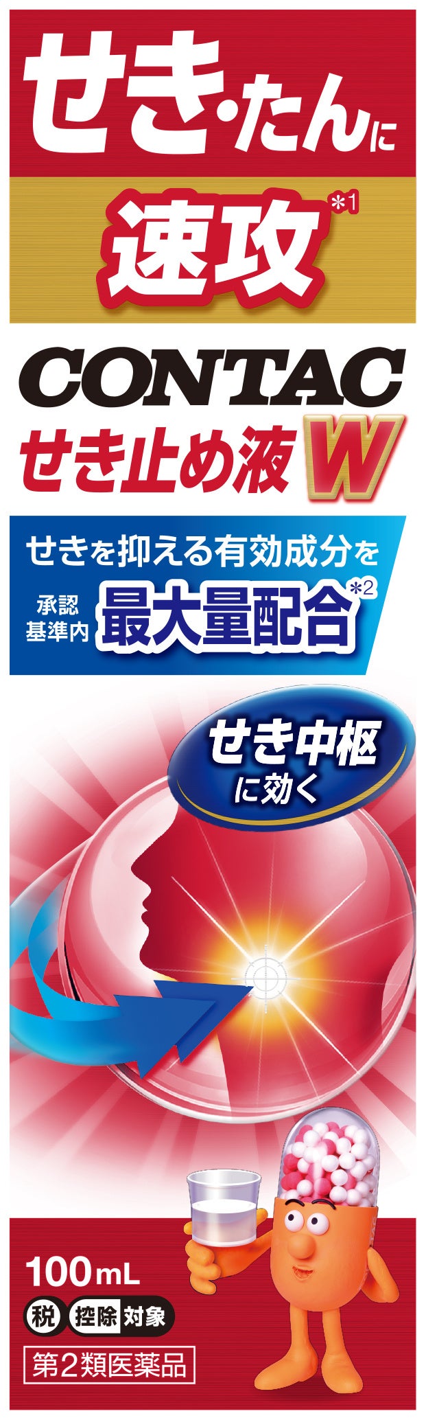 コンタックから2つの新製品が発売! 7月1日(月)発売「新