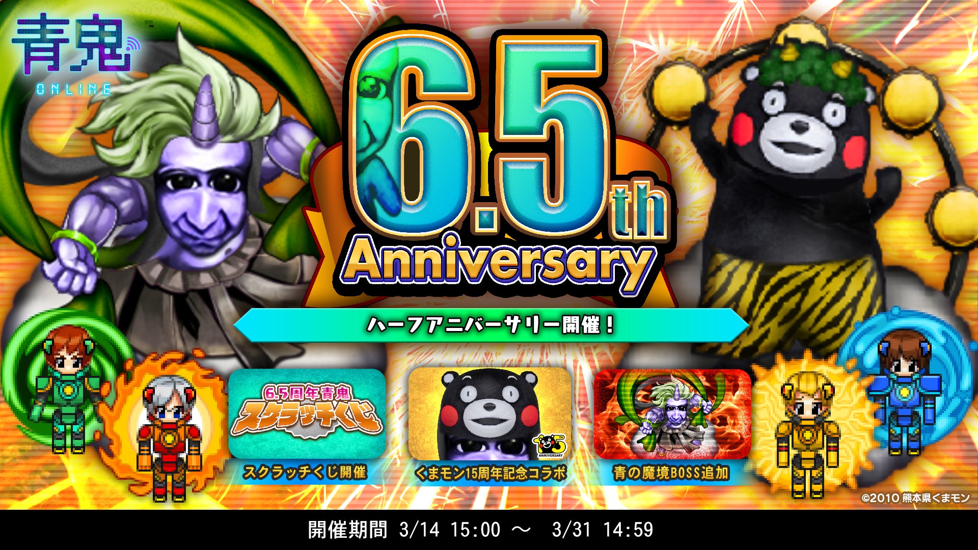 青鬼オンライン6.5周年!Switch&iPadが当たるスクラッチ開催! 青鬼オンライン6.5周年!Switch&iPadが当たるスクラッチ開催!