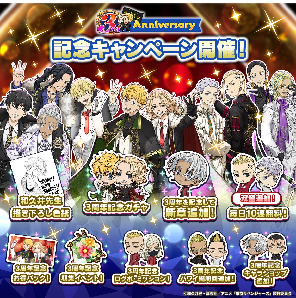 ぱずりべ!3周年記念!豪華キャンペーンで全国制覇 ぱずりべ!3周年記念!豪華キャンペーンで全国制覇