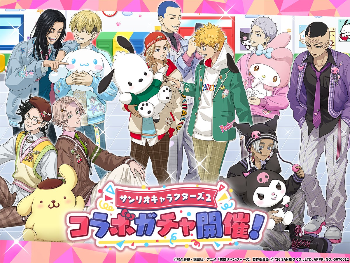 ぱずりべ!×サンリオコラボ開催!限定キャラをゲット ぱずりべ!×サンリオコラボ開催!限定キャラをゲット