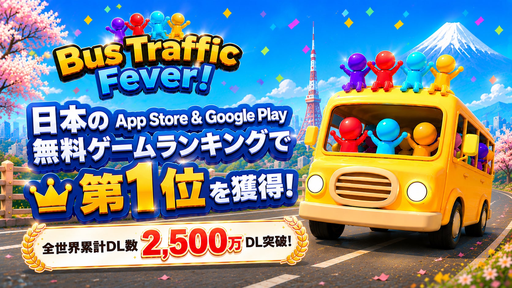『Bus Traffic Fever!』配信1週間で無料ゲーム1位!DL数2500万超え 『Bus Traffic Fever!』配信1週間で無料ゲーム1位!DL数2500万超え