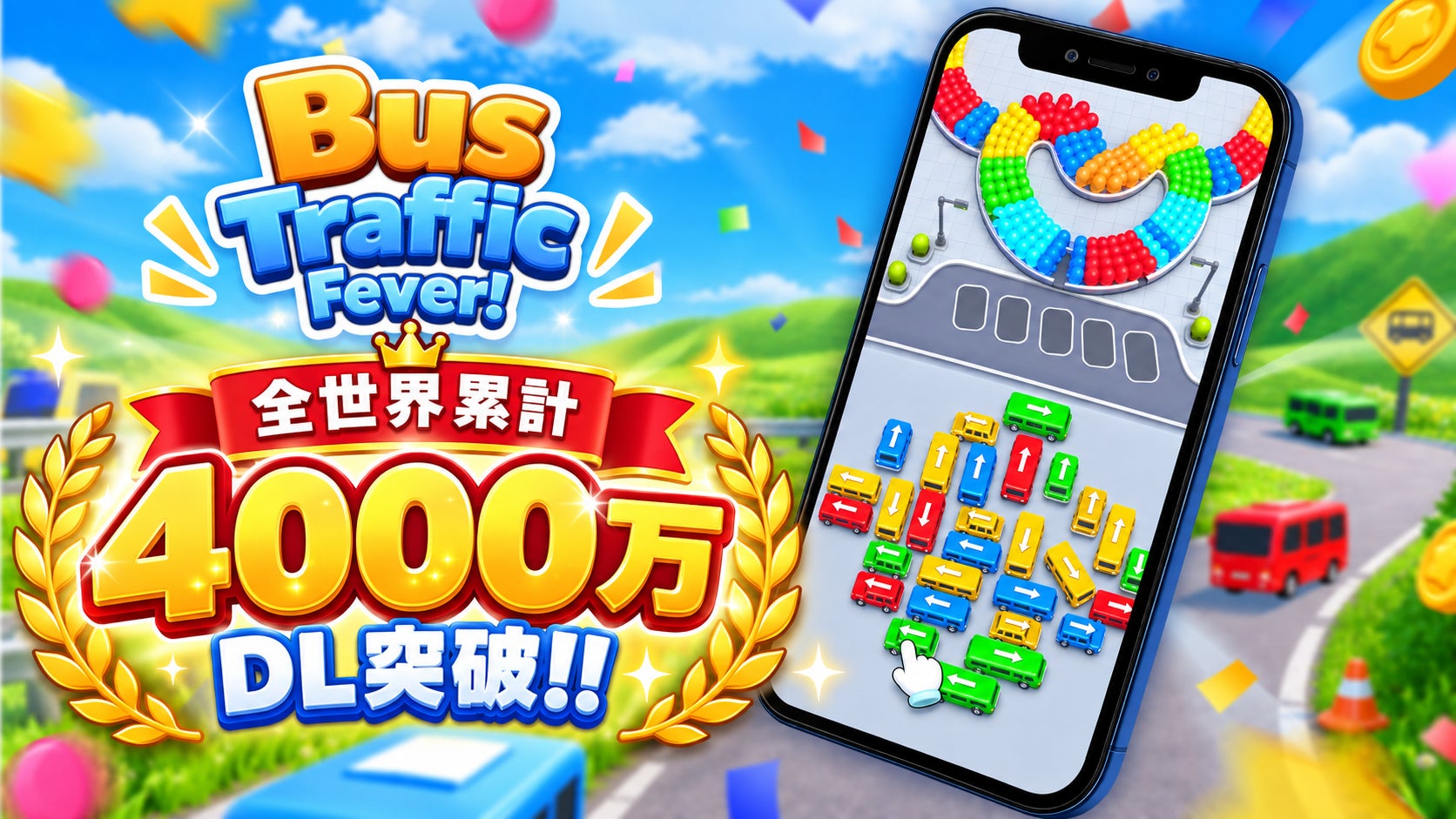 パズルゲーム『Bus Traffic Fever!』、全世界4000万DL突破! パズルゲーム『Bus Traffic Fever!』、全世界4000万DL突破!
