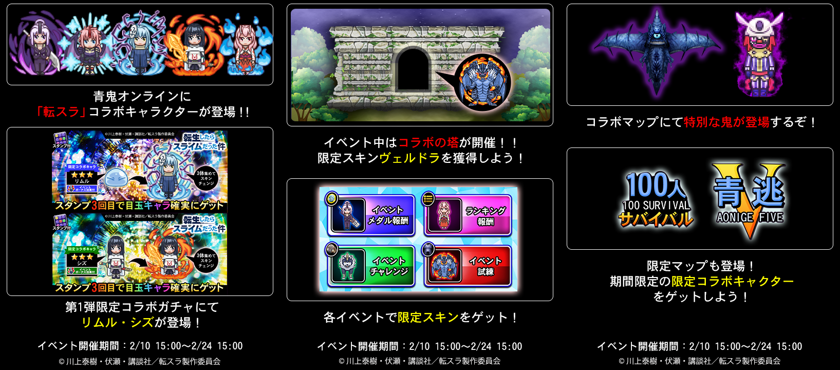 TVアニメ『転生したらスライムだった件』コラボイベント開催