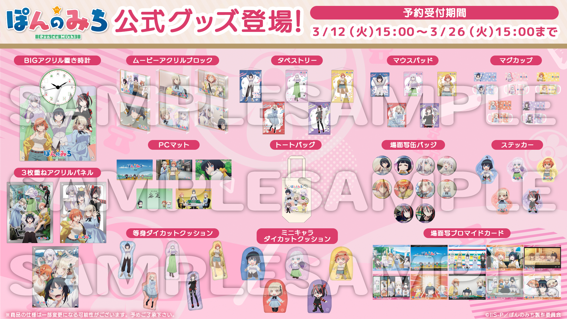 ぽんのみち キービジュアル3枚重ねアクリルパネル アニメ アクリル ぽんのみち キービジュアル3枚重ねアクリルパネル アニメ アクリル