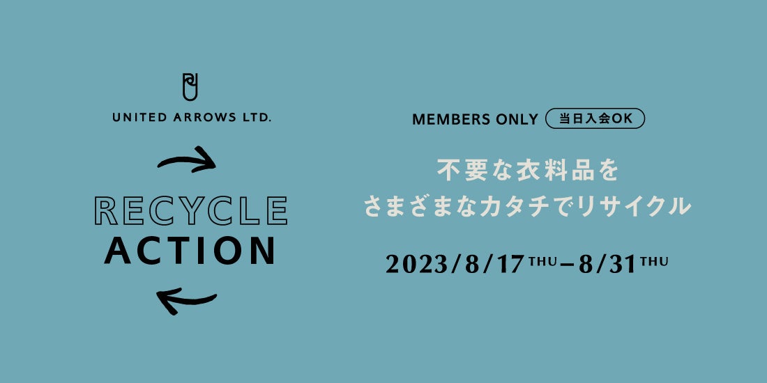 不要になった衣料品を回収しさまざまなカタチでリサイクルに。廃棄物