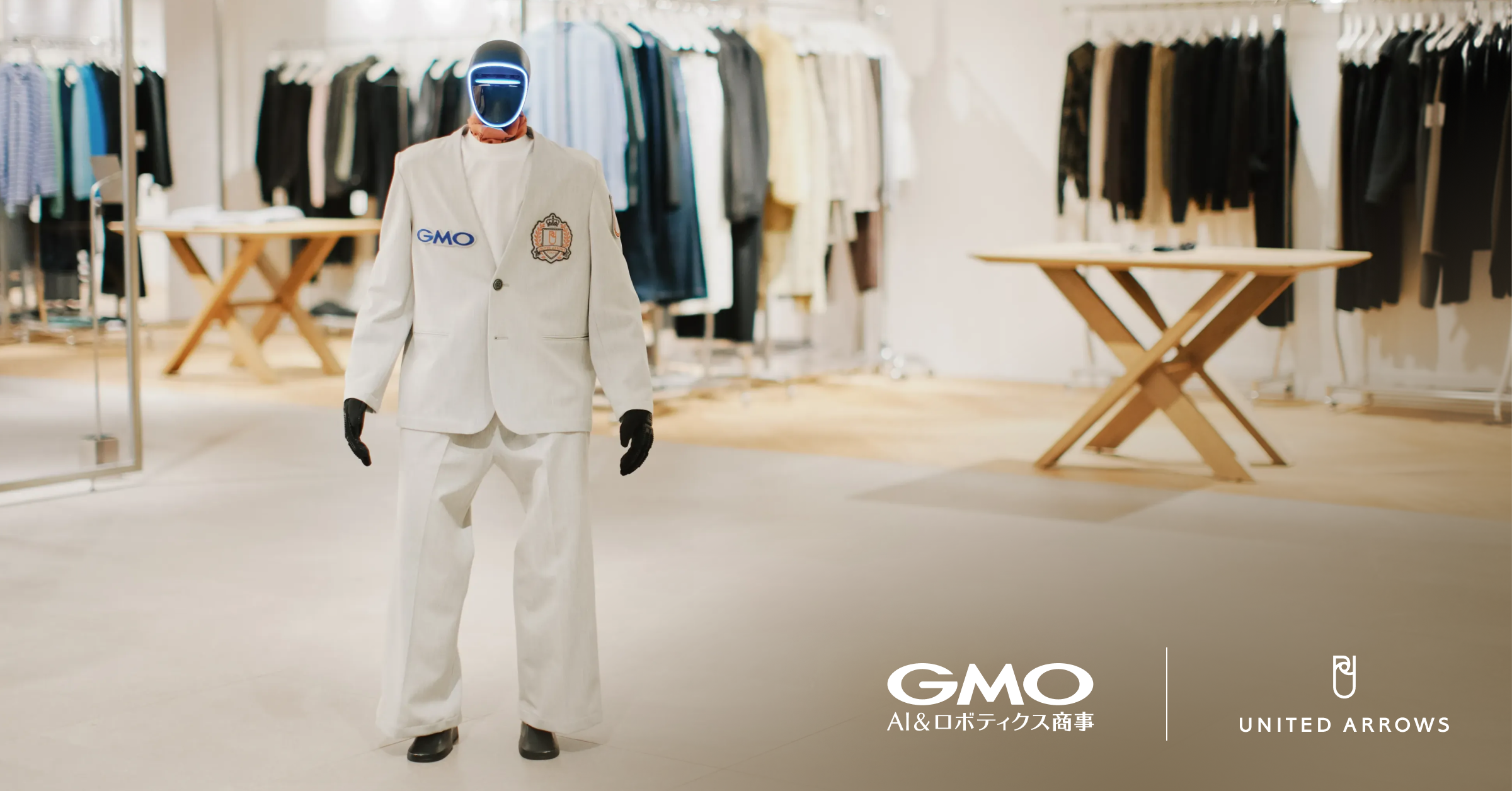 ユナイテッドアローズとGMO AI＆ロボティクス商事、人型ロボット（ヒューマノイド）向けオリジナルウェアを共同開発