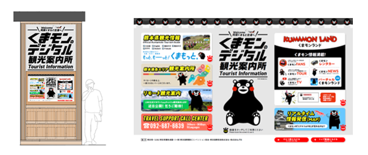 くまモンのデジタル観光案内所(無人)　イメージ