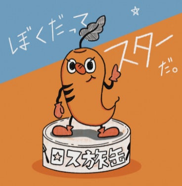 ロス旅缶(絵本)