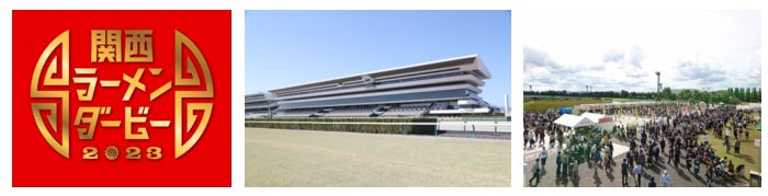 (中:今春グランドオープンした京都競馬場、右:2019年開催時の様子)